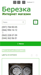 Mobile Screenshot of berezka-kiev.com